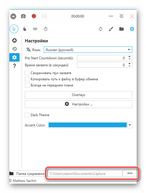 Изменение папки для сохранения в программе Captura для записи видео с экрана в Windows 10