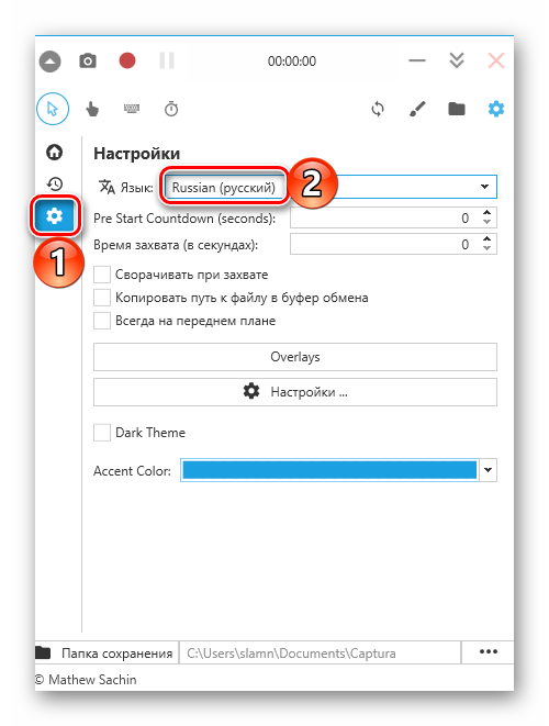 Выбор языка программы Captura для записи видео с экрана в Windows 10