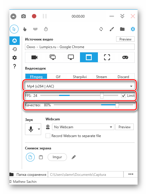 Определить параметры качества записи видео с экрана в программе Captura для Windows 10