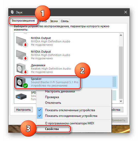 Переход к свойствам звукового устройства по умолчанию в Windows 10