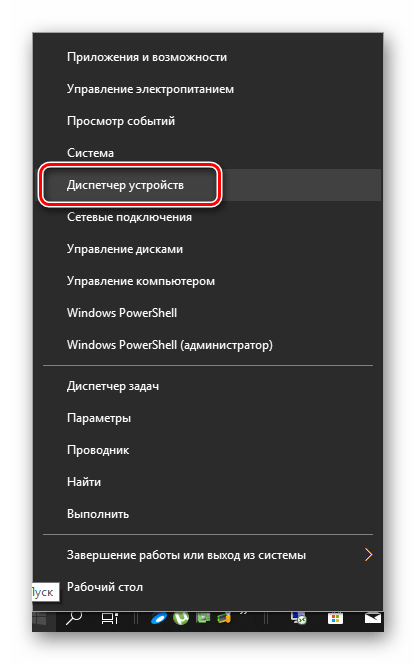 Переход к Диспетчеру устройств из контекстного меню в Windows 10