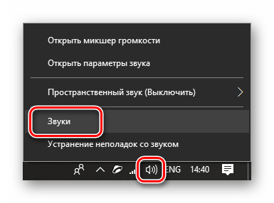 Переход к управлению звуком в Windows 10