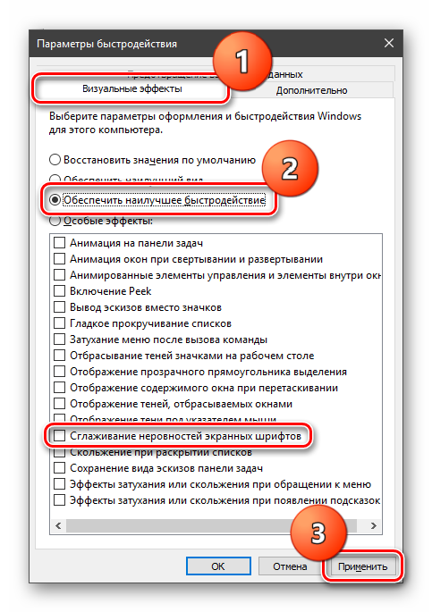 Отключение системных визуальных эффектов в Windows 10