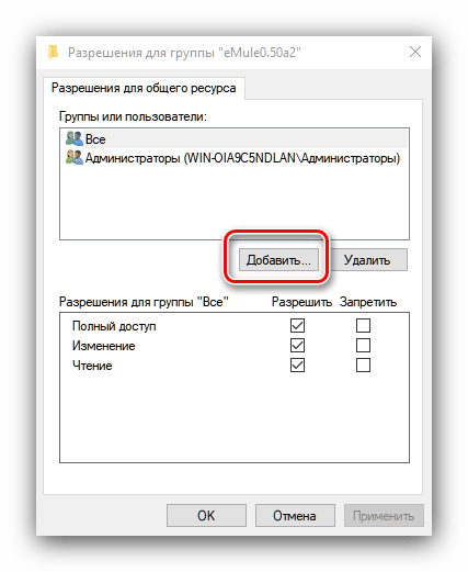 Добавление пользователей для предоставления общего сетевого доступа в Windows 10