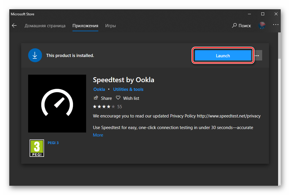 ЗАпустить приложение Speedtest by Ookla из Microsoft Store в Windows 10