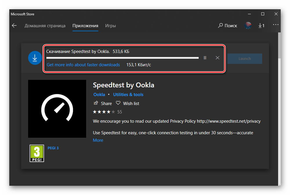 Ожидание скачивания приложения Speedtest by Ookla из Microsoft Store в Windows 10