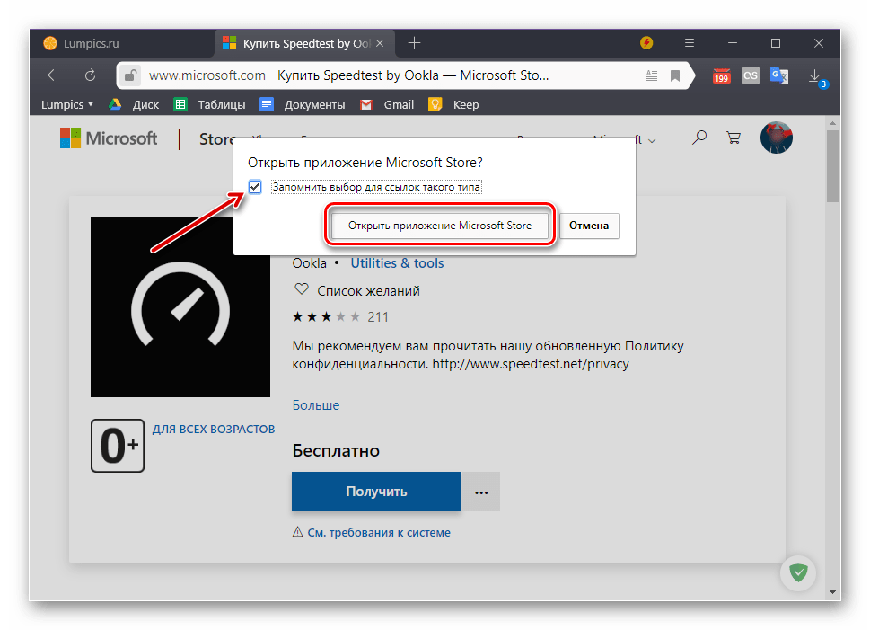 Перейти к установке приложения Speedtest by Ookla из Microsoft Store в Windows 10