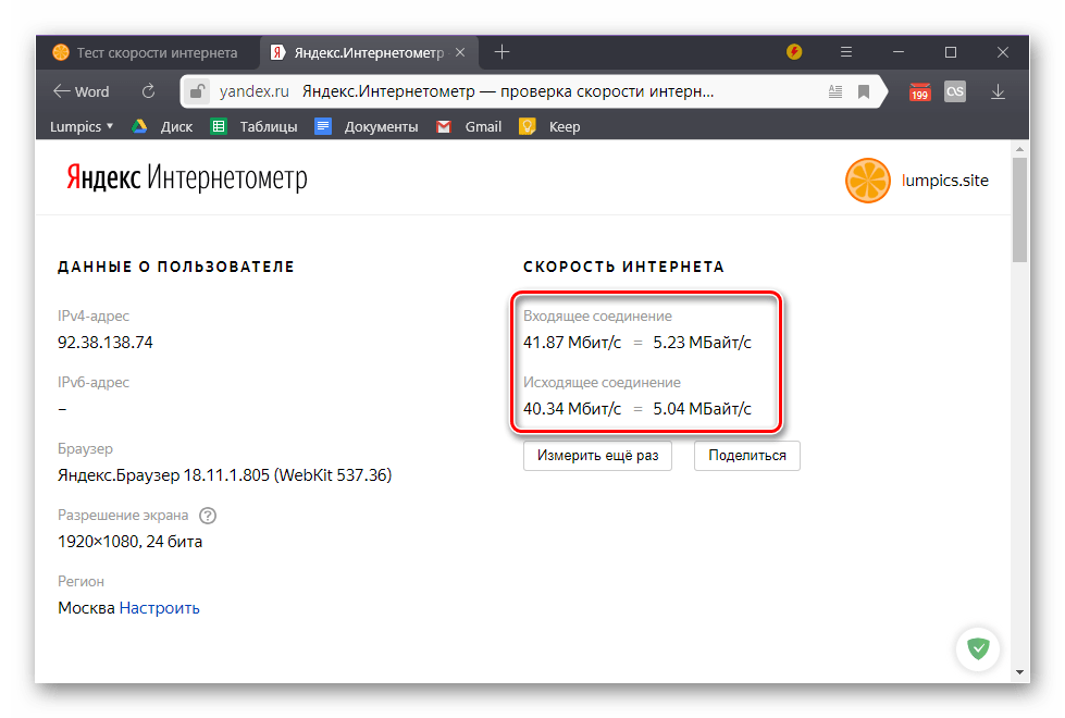 Результаты проверки скорости на сервисе Яндекс Интернетометр в Windows 10