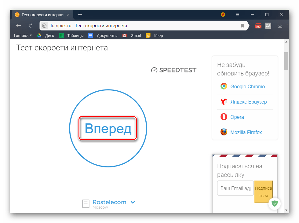 Запуск теста скорости интернета на сайте Lumpics.ru в Windows 10
