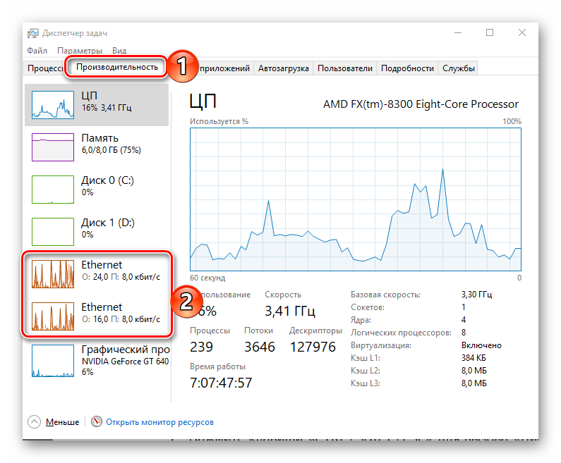 Переход к просмотру скорости интернета в Диспетчере задач в Windows 10