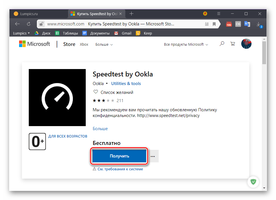 Получить приложение Speedtest by Ookla из Microsoft Store в браузере на Windows 10