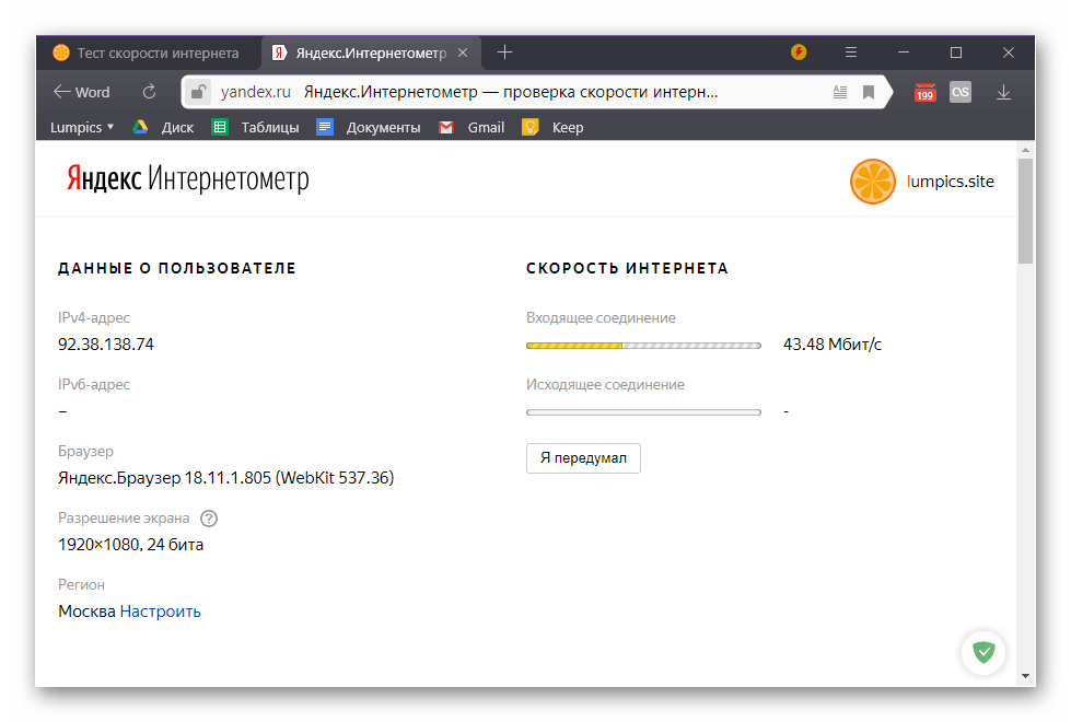 Проверка скорости интернета на сервисе Яндекс Интернетометр в Windows 10
