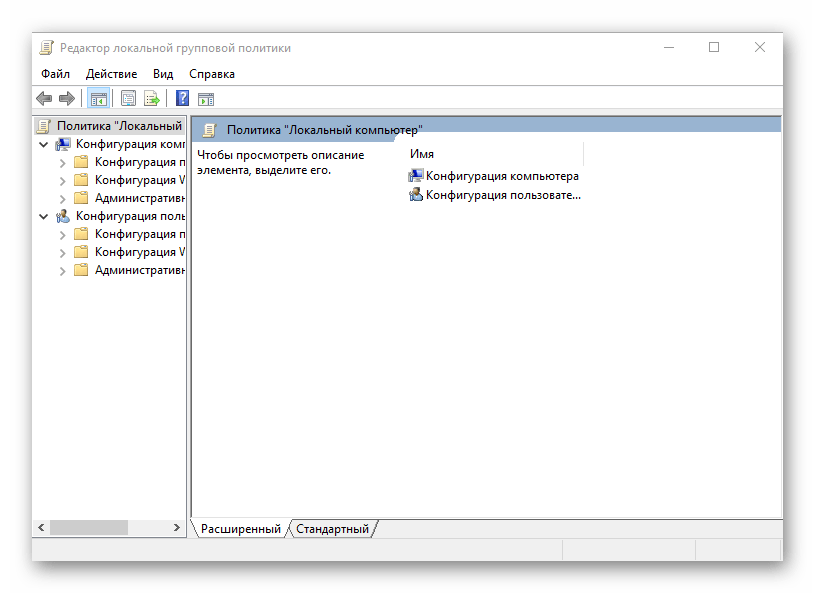 Запуск Редактора локальной групповой политики в Windows 10