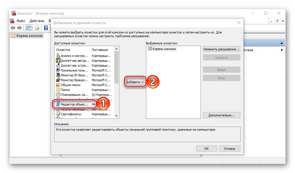 Добавление оснастки Редактора локальной групповой политики в Windows 10