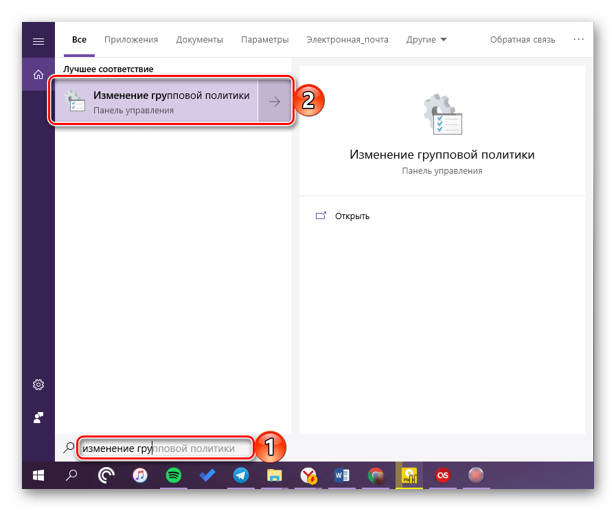 Поиск Редактора локальной групповой политики в ОС Windows 10