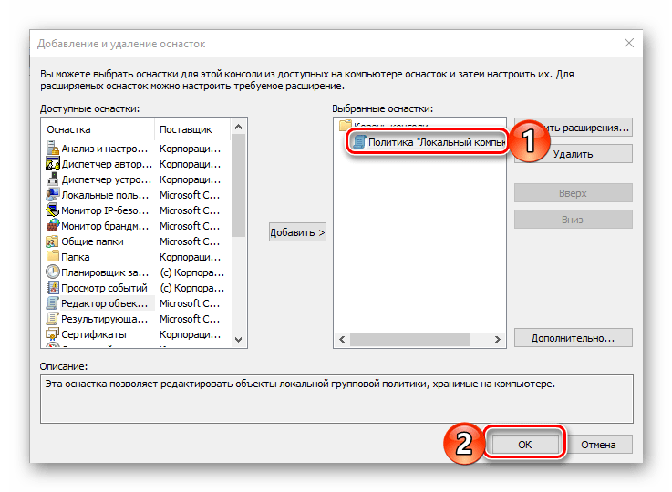 Оснастка Редактора локальной групповой политики добавлена в Windows 10