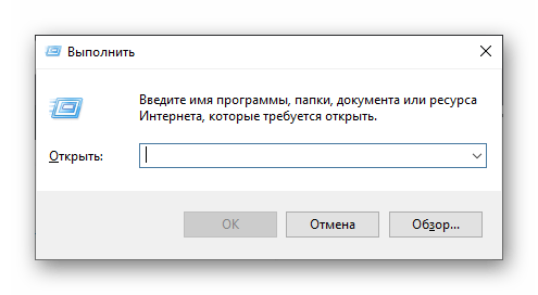 Запуск окна Выполнить для вызова Редактора локальной групповой политики в Windows 10