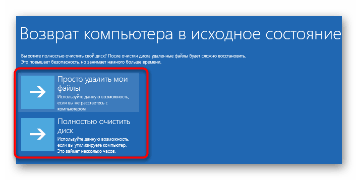 Восстановление системы при перезагрузке в Windows 10