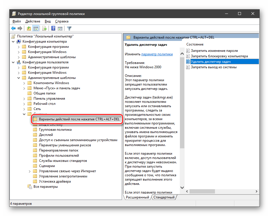 Переход к настройке поведения системы после нажатия CTRL+ALT+DEL в редакторе локальной групповой политики в Windows 10