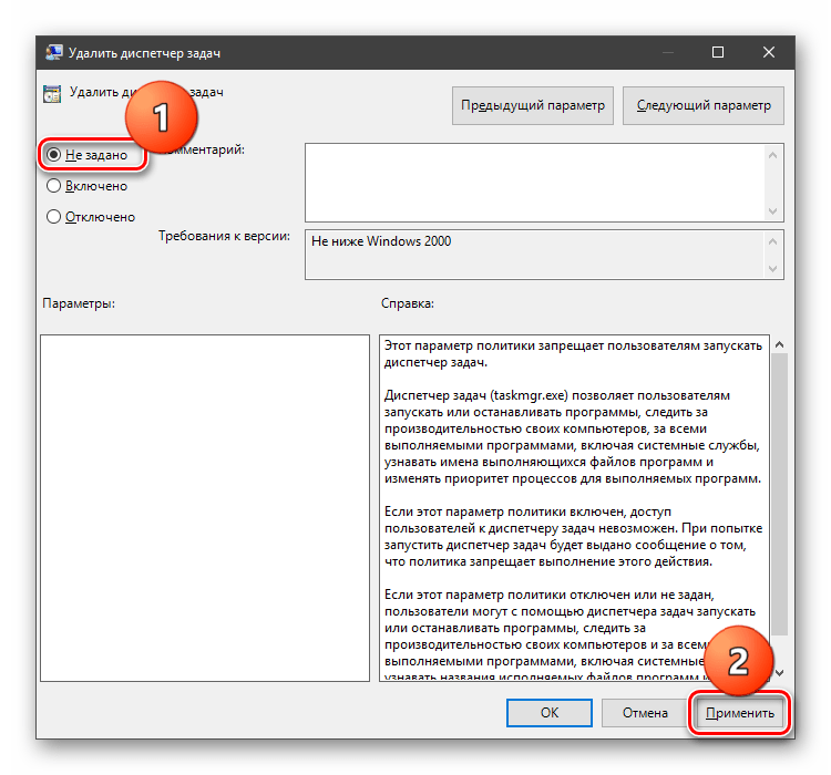 Включение Диспетчера задач в Редакторе локальных групповых политик в Windows 10