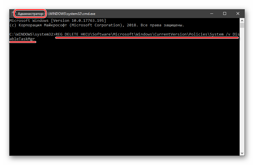 Ввод команды для удаления параметра системного реестра в Командную строку Windows 10