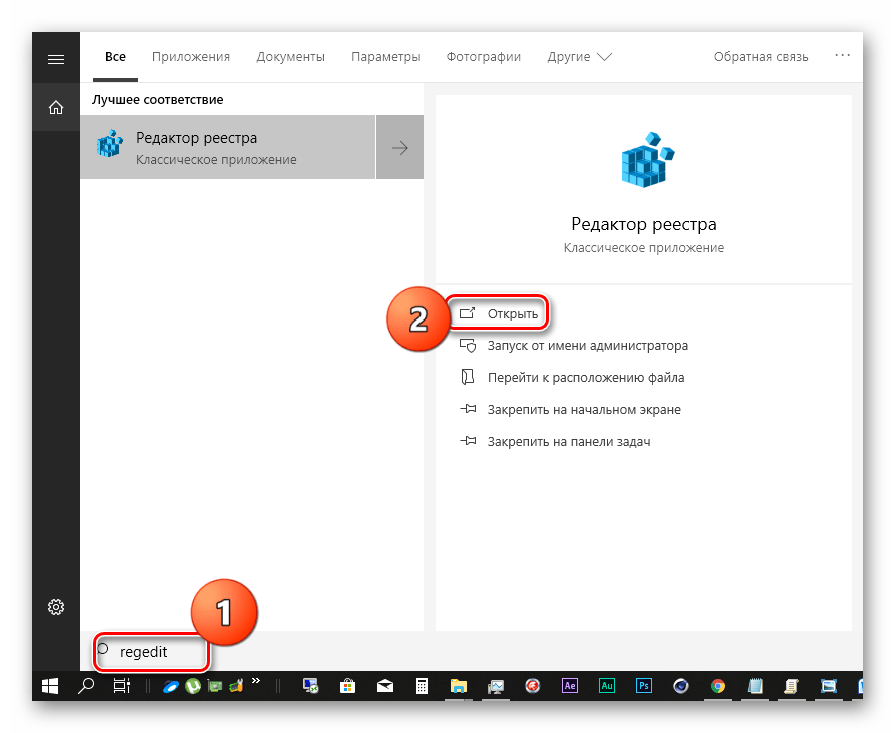 Переход к редактору системного реестра из поисковой строки в Windows 10