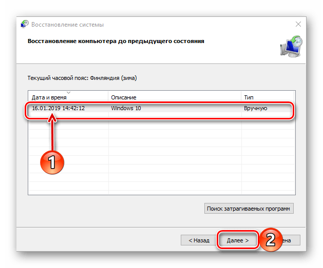 Выбор последней созданной точки для восстановления ОС Windows 10