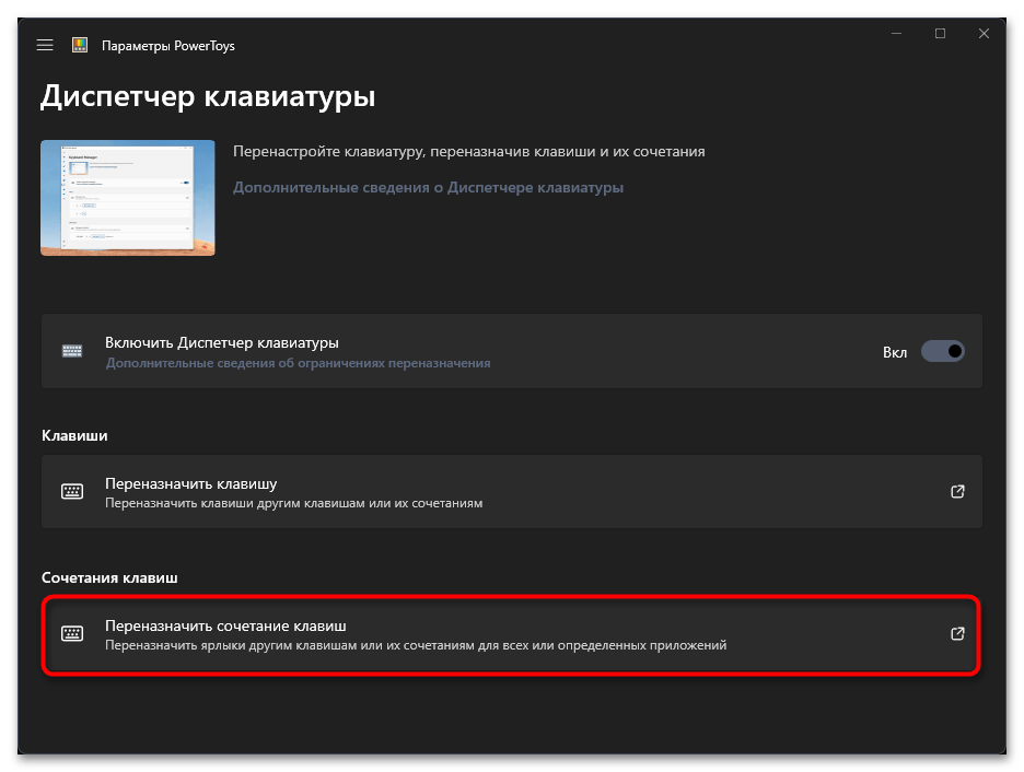 Как переназначить клавиши на клавиатуре в Windows 11-020
