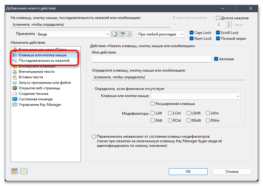 Как переназначить клавиши на клавиатуре в Windows 11-035