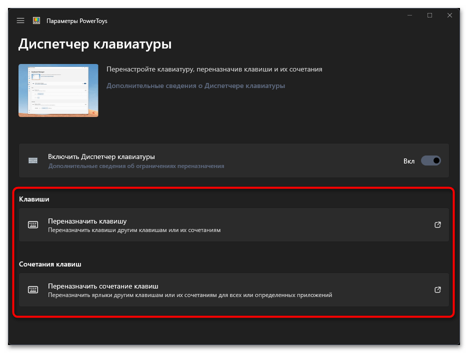 Как переназначить клавиши на клавиатуре в Windows 11-013