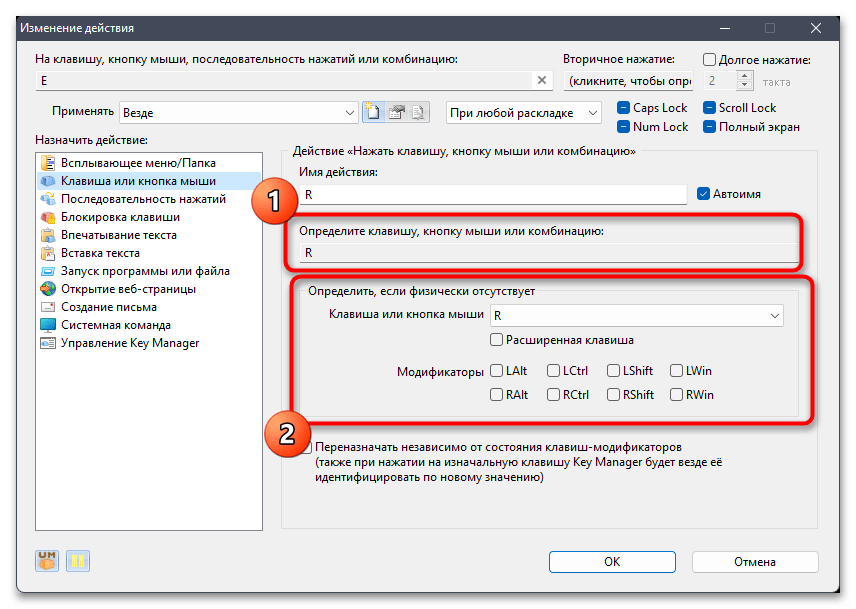 Как переназначить клавиши на клавиатуре в Windows 11-037