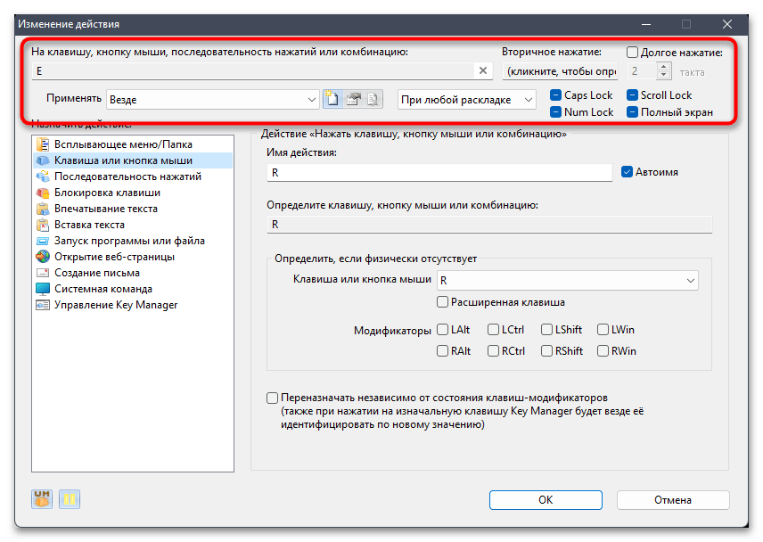 Как переназначить клавиши на клавиатуре в Windows 11-036