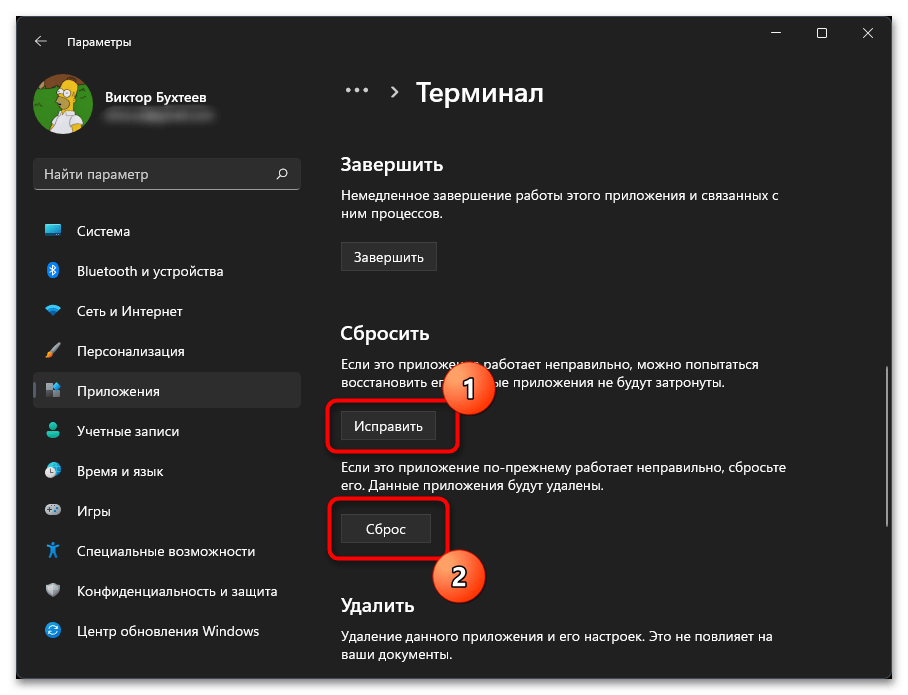 Не работает терминал в Windows 11-011