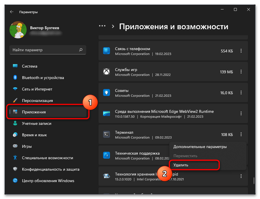 Не работает терминал в Windows 11-017