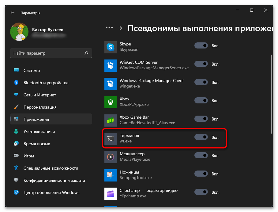 Не работает терминал в Windows 11-08