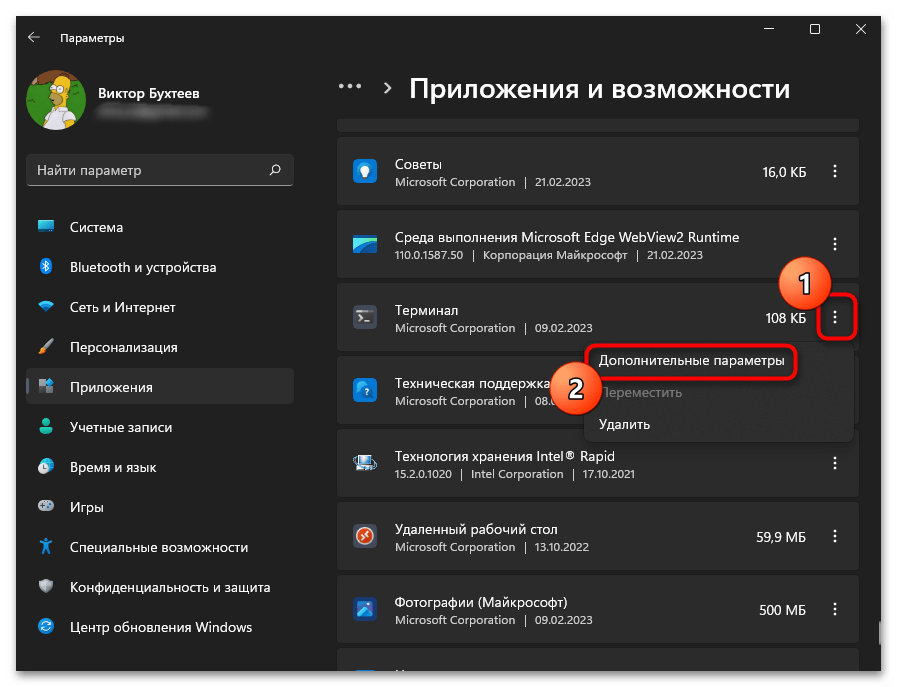 Не работает терминал в Windows 11-010