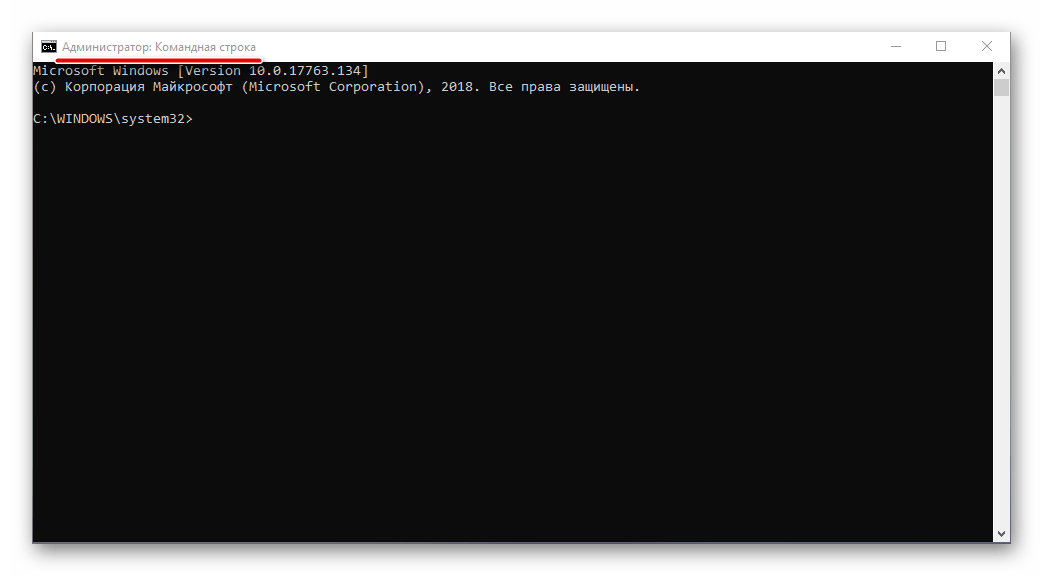 Командная строка запущена от имени администратора на компьютере с ОС Windows 10