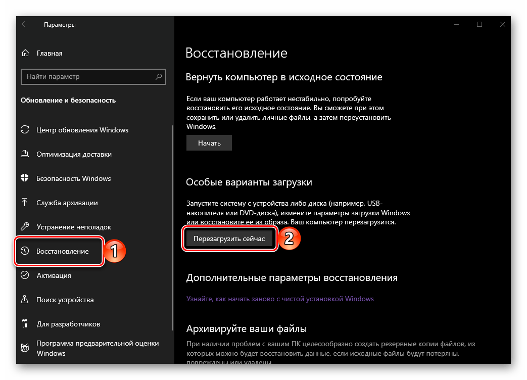 Перезагрузить систему для запуска ее восстановления в ОС Windows 10