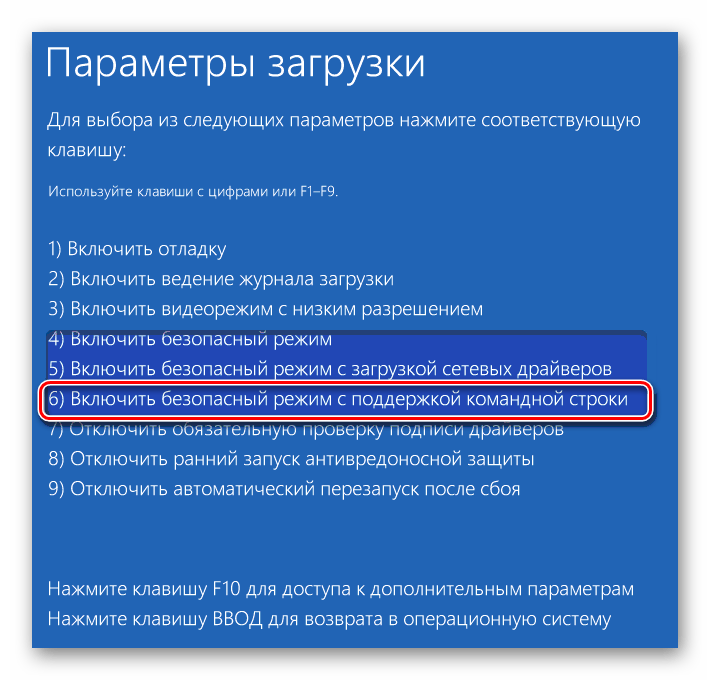 Запуск ОС в безопасном режиме с поддержкой командной строки Windows 10