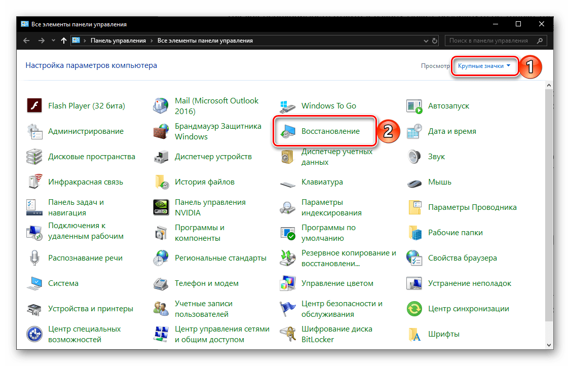 Переход к разделу Восстановление системы через Панель управления в ОС Windows 10