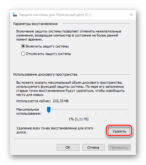 Удаление всех созданных точек восстановления ОС Windows 10