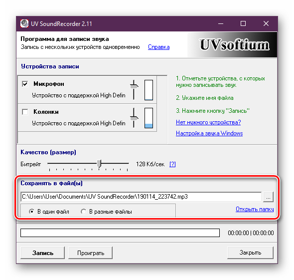 Открыть записанный файл в UV SoundRecorder