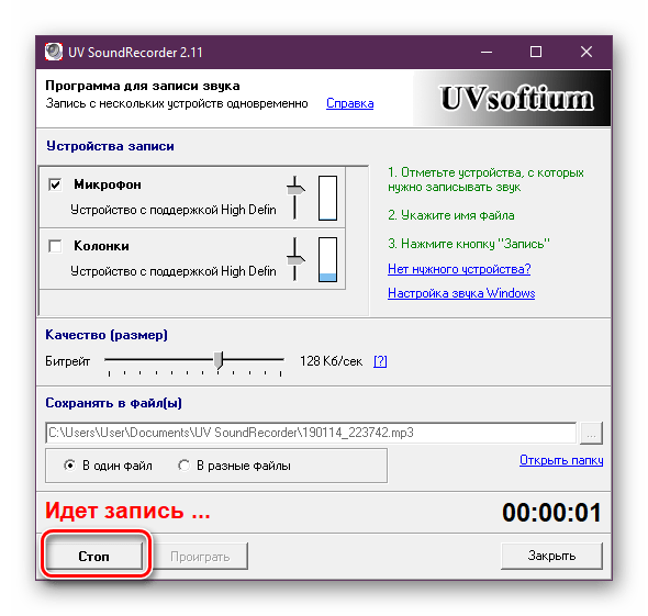 Остановить запись звука в UV SoundRecorder