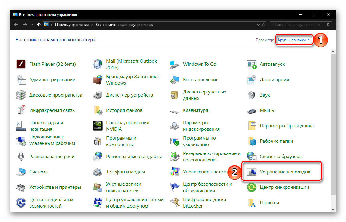 Запуск средства устранения неполадок через Панель управления в ОС Windows 10