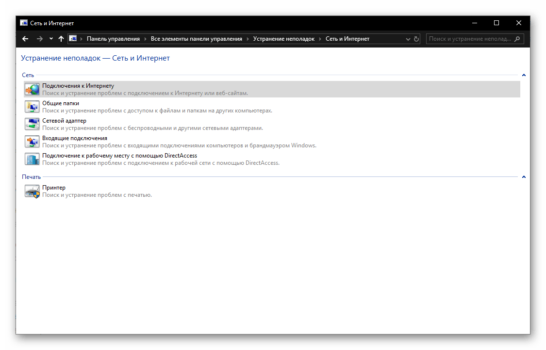 Устранение неполадок в работе сети и интернета в ОС Windows 10