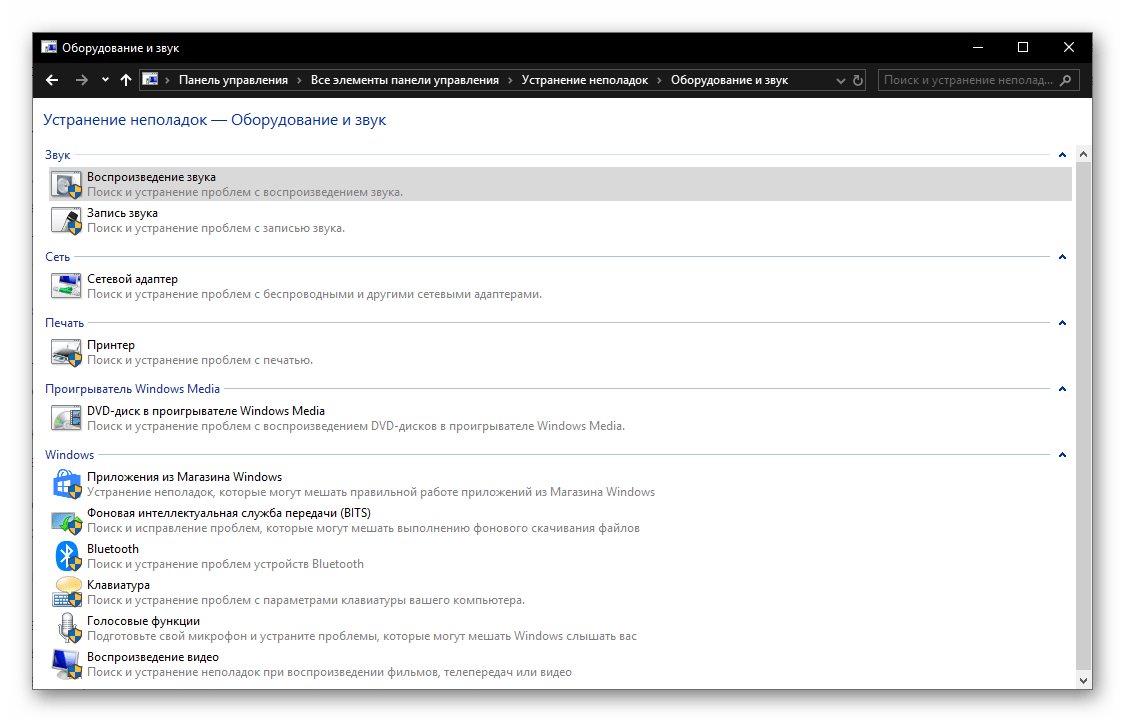 Устранение неполадок в работе оборудования и звука в ОС Windows 10