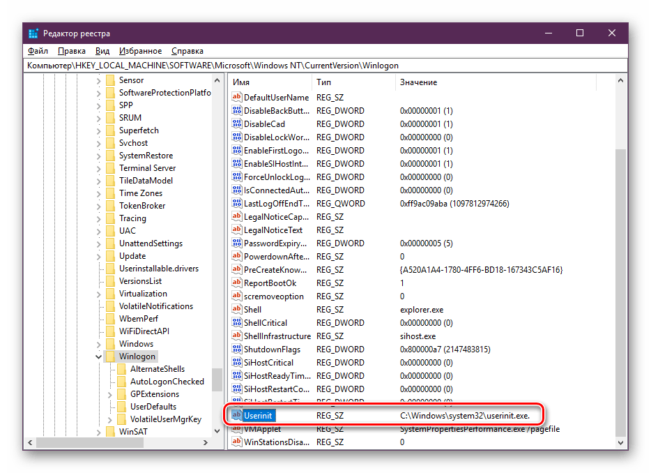 Найти параметр Userinit в Windows 10