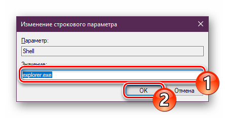 Редактировать параметр Shell в Windows 10