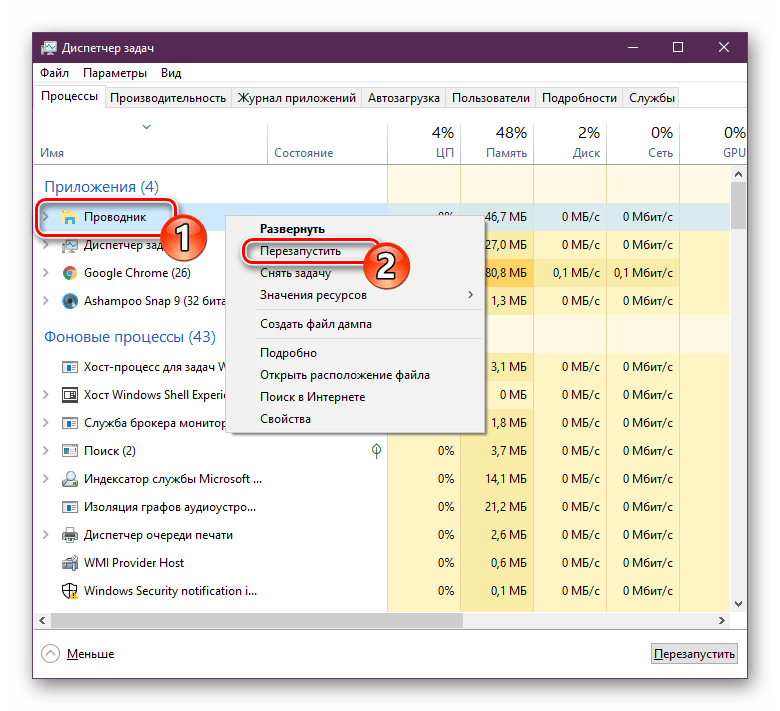 Перезапустить проводник в Windows 10