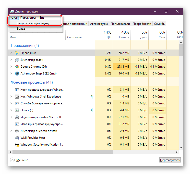Создать новую задачу в Диспетчере задач Windows 10